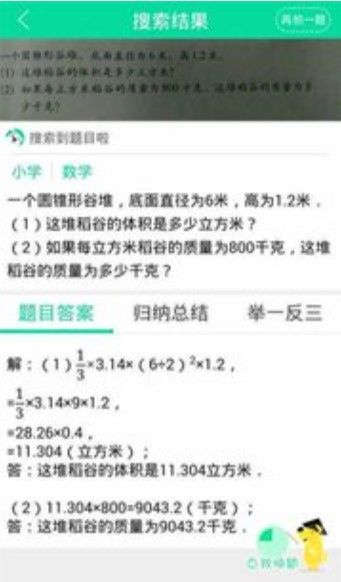 作業(yè)幫你搜答案APP版下載截圖2