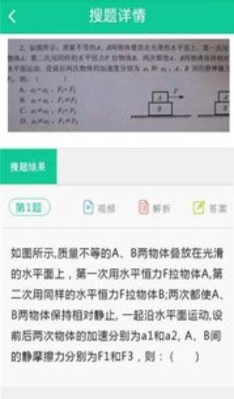 作業(yè)幫你搜答案APP版下載截圖1