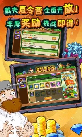 植物大戰(zhàn)僵尸全明星1.0.99新植物中文版下載截圖2