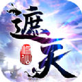 遮天斗仙游戲安卓正式版