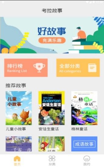 考拉故事APP手機(jī)版下載截圖3
