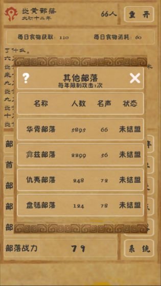 文明起源文字游戲最新版下載截圖2