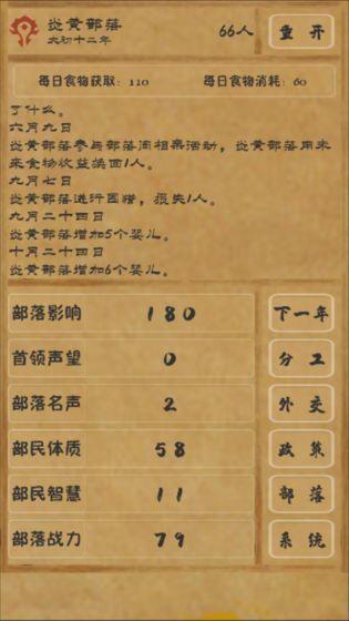 文明起源文字游戲最新版下載截圖4