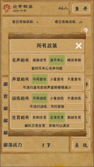 文明起源文字游戲最新版下載截圖5