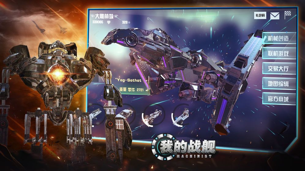 游藝春秋王者機(jī)械師游戲版下載截圖5