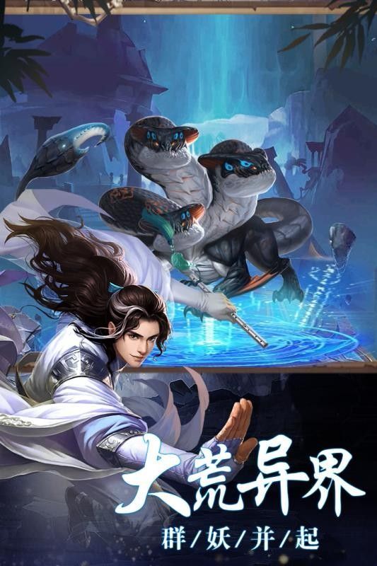 山海經(jīng)之萬(wàn)魔封印手游免費(fèi)手游截圖3