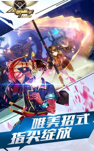 全職榮耀正版手游安卓截圖3