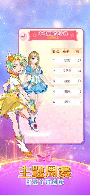 巴啦啦魔法變身2歐式典范免費金幣鉆石下載截圖5