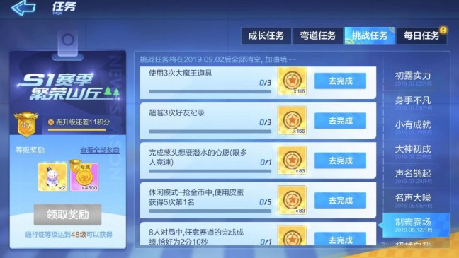跑跑卡丁車手游超越3次好友紀(jì)錄怎么做？超越3次好友紀(jì)錄任務(wù)攻略