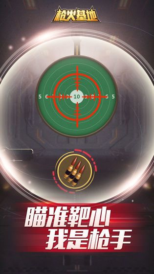槍火基地游戲最新版下載截圖1