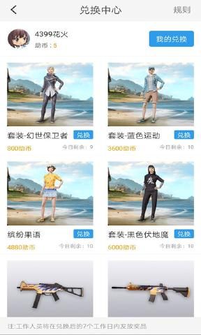 4399和平精英助手app版下載截圖2