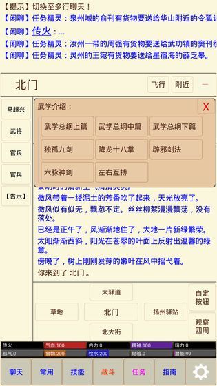武林奇緣mud手游下載截圖3