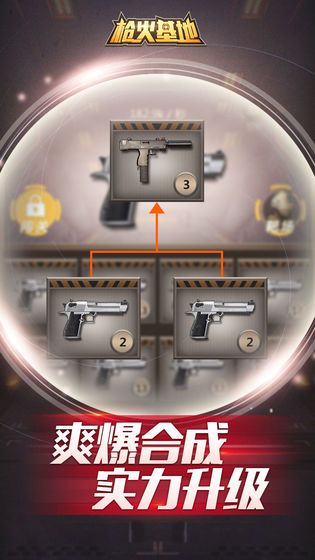 槍火基地游戲最新版下載截圖2