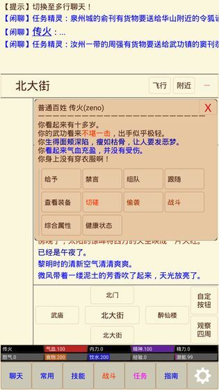 武林奇緣mud手游下載截圖4