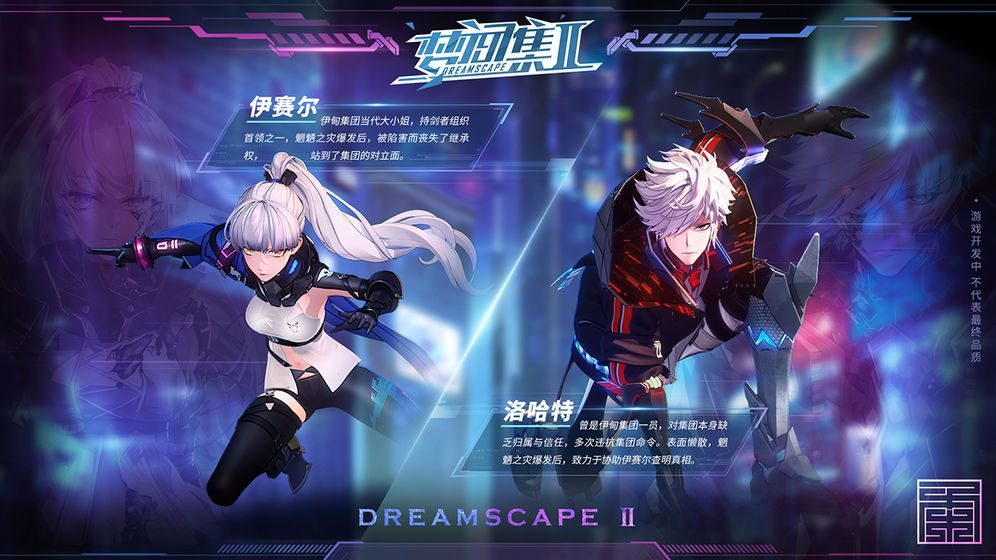 夢(mèng)間集2手游安卓正式版截圖1