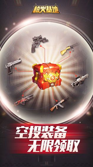 槍火基地游戲最新版下載截圖3