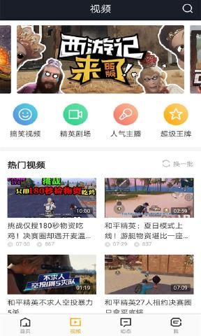 4399和平精英助手app版下載截圖3