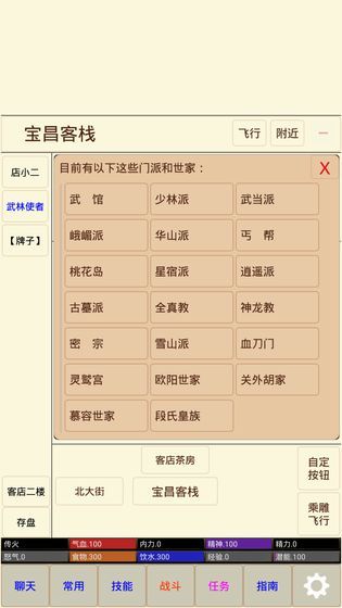 武林奇緣mud手游下載截圖1
