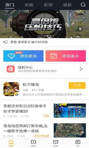 4399和平精英助手app版下載截圖4