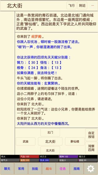 武林奇緣mud手游下載截圖2