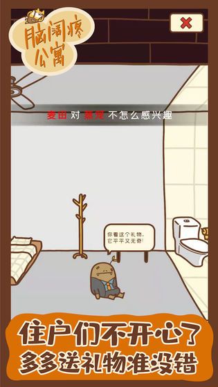 腦闊疼公寓游戲正式版截圖1