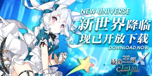 《最終王冠X：新世界》今日上線！玩法詳解官網(wǎng)地址分享