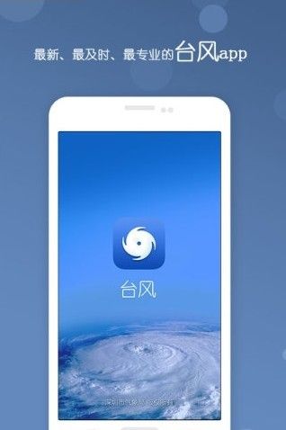 利奇馬臺風(fēng)定位軟件最新下載截圖3