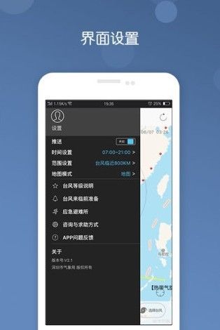 利奇馬臺風(fēng)定位軟件最新下載截圖2