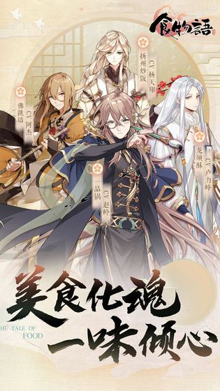 食物語(yǔ)游戲安卓下載正式版截圖5