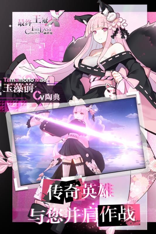 最終王冠手機版下載截圖2