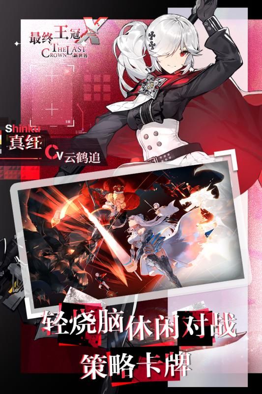 最終王冠X新世界先鋒測試服tap下載截圖3