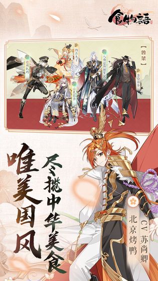食物語(yǔ)手游下載最新版截圖1