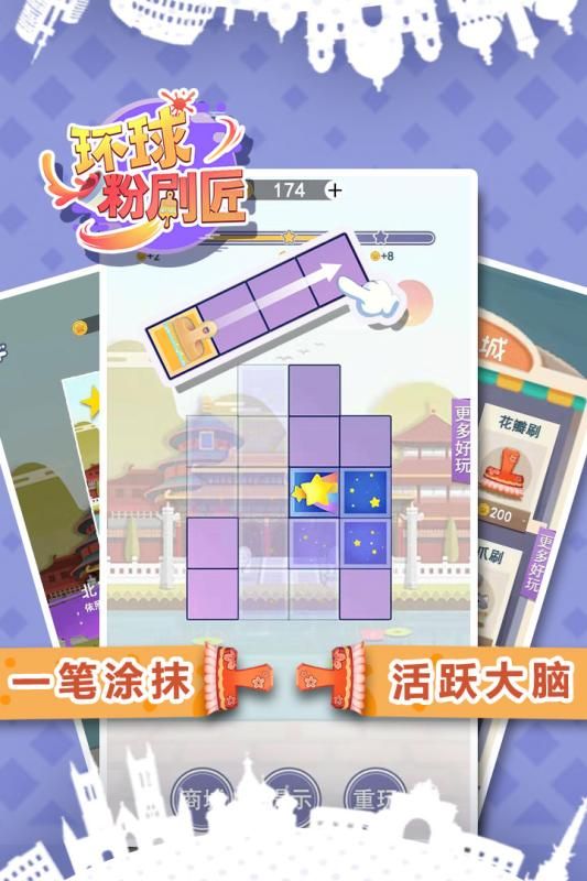 環(huán)球粉刷匠游戲正式版下載截圖2