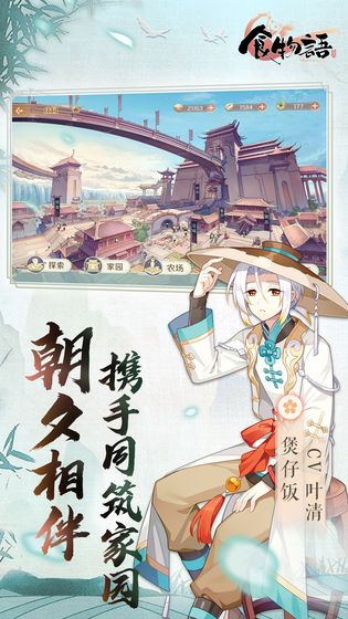 食物語(yǔ)手游下載最新版截圖2