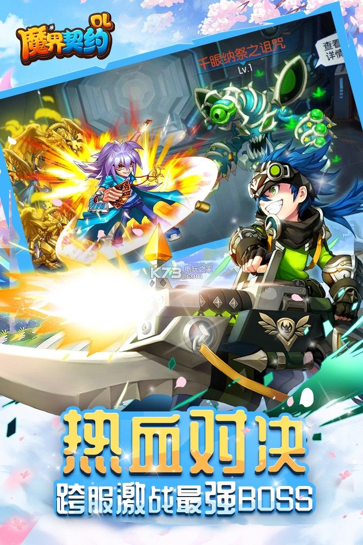 魔界契約OL九游版手游正式版截圖2