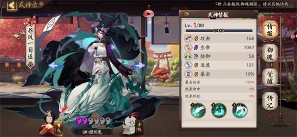 陰陽師蒼風一目連怎么樣？蒼風一目連御魂搭配推薦