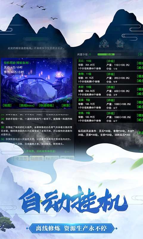 不凡修仙路手游最新版截圖3