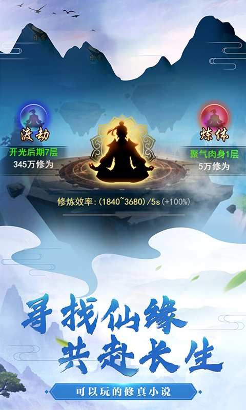 不凡修仙路手游最新版截圖1