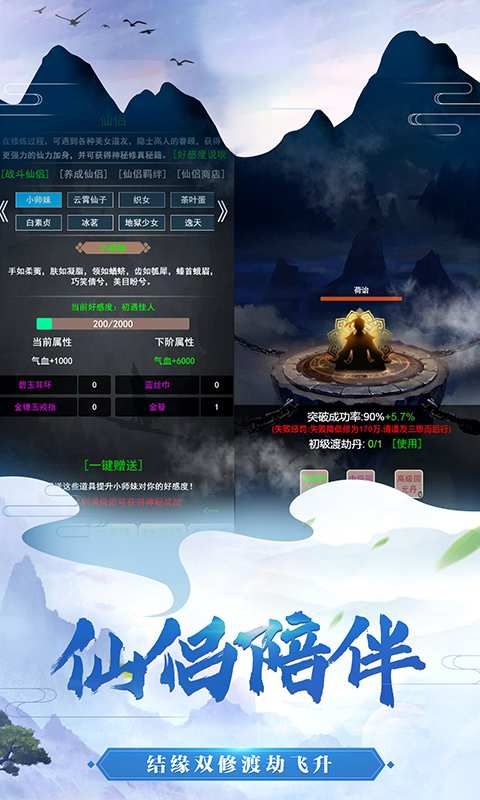 不凡修仙路手游最新版截圖4