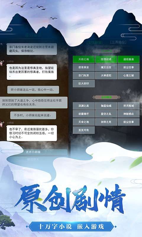 不凡修仙路手游最新版截圖2