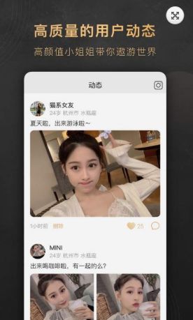 初見聊天軟件APP手機(jī)版下載截圖4