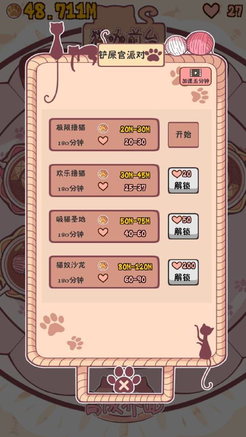 云貓咪游戲最新版截圖4