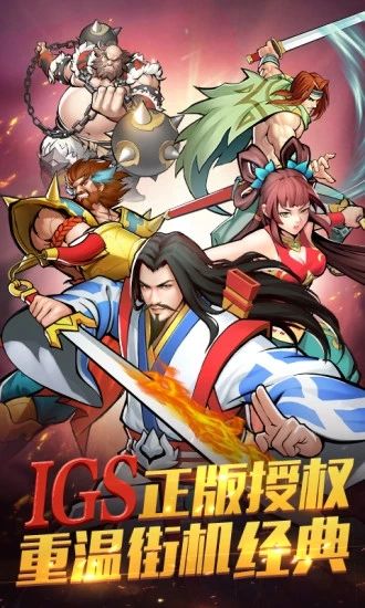 真三國戰(zhàn)記IGS正版游戲截圖3