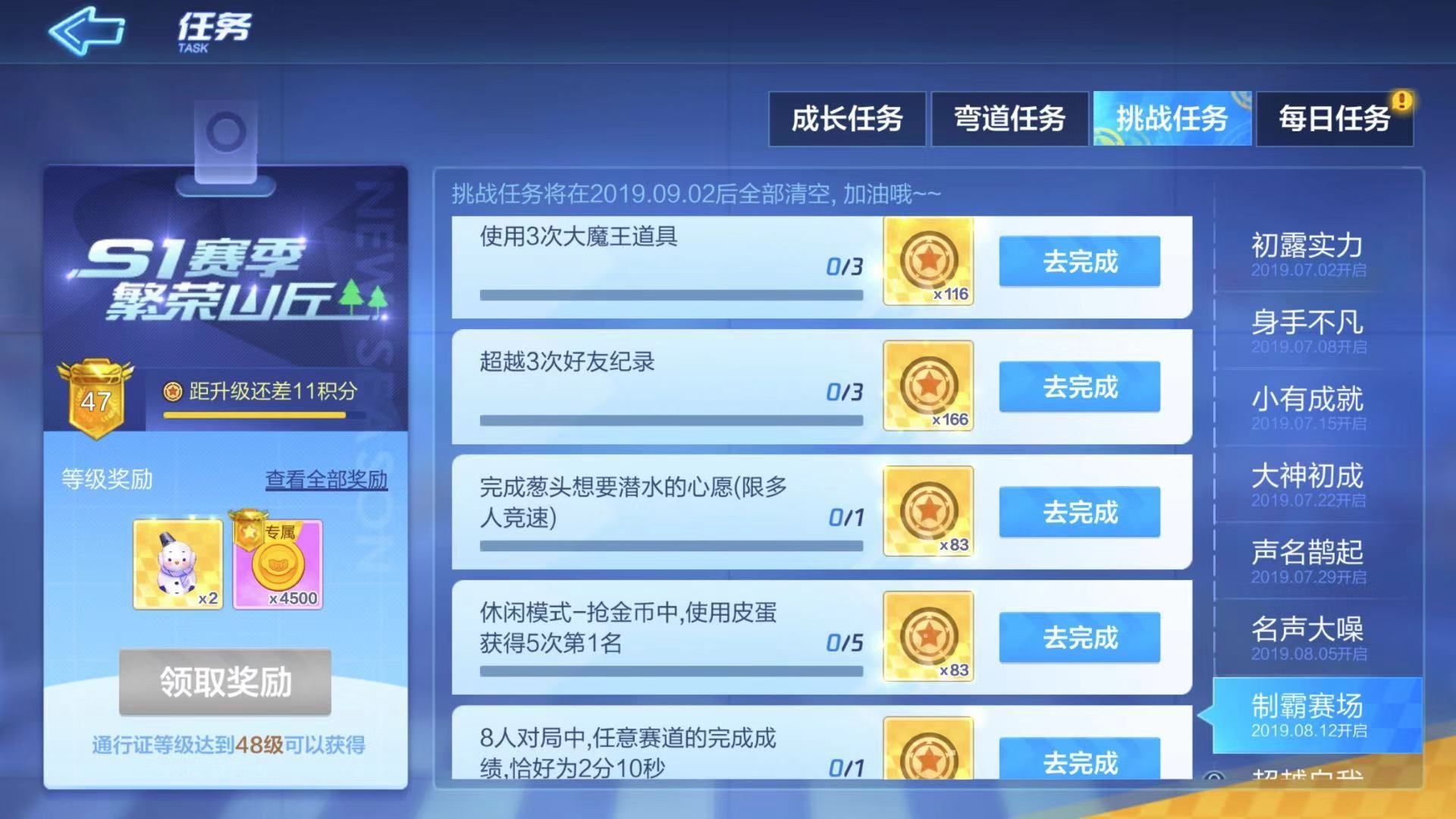 跑跑卡丁車手游使用3次大魔王道具任務(wù)怎么做？使用3次大魔王道具攻略