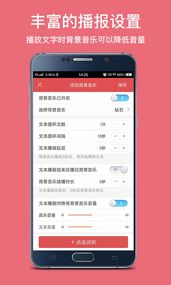 廣告叫賣錄音APP安卓版下載截圖3