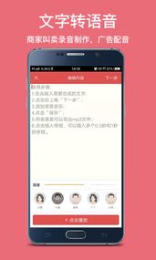 廣告叫賣錄音APP安卓版下載截圖2