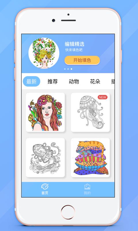 涂色小畫家APP平臺下載截圖1