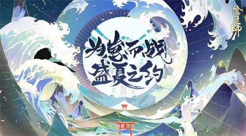陰陽師為崽而戰(zhàn)盛夏之約應(yīng)援集結(jié)攻略：為崽而戰(zhàn)陰陽寮選擇推薦