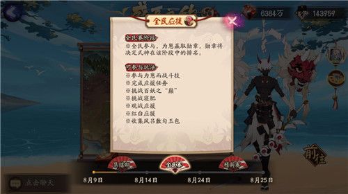陰陽師為崽而戰(zhàn)盛夏之約