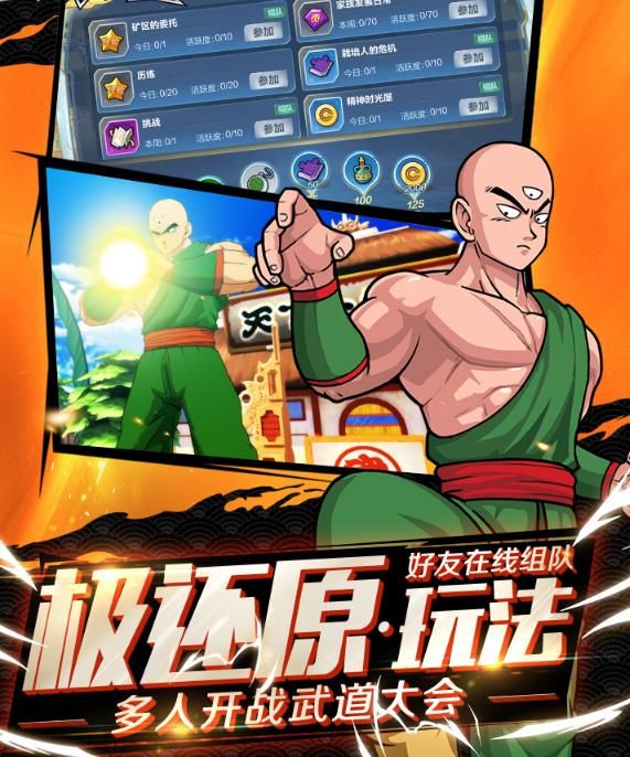 漫威vs龍珠游戲安卓正式版截圖2